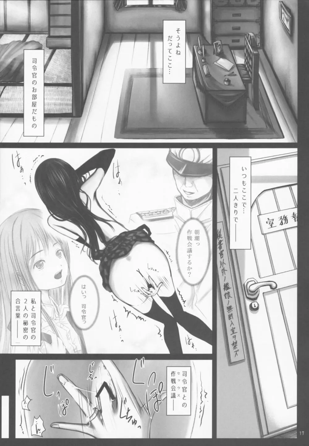 朝潮のみる夢 - page16