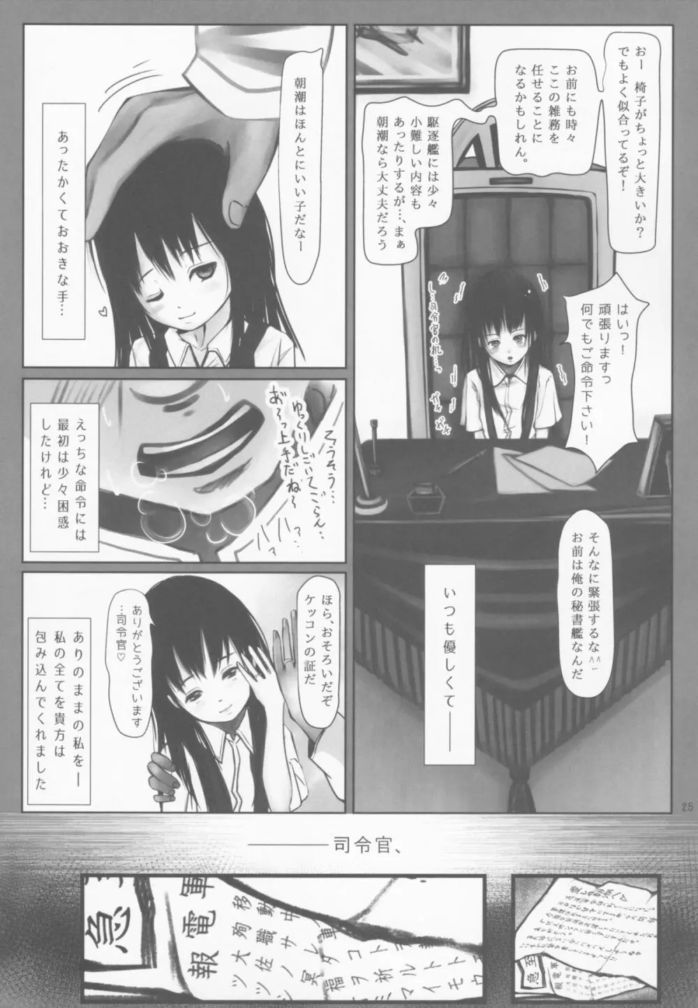 朝潮のみる夢 - page24