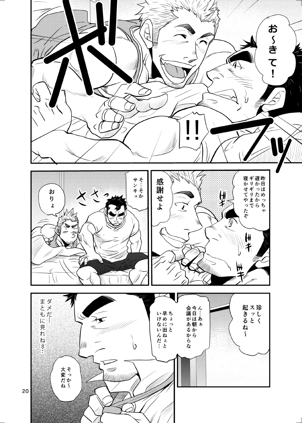 オイおじ!! ～オイがたわわに実ったせいで～ - page19