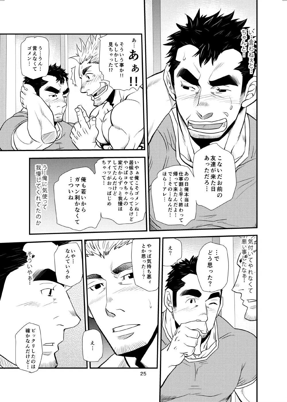 オイおじ!! ～オイがたわわに実ったせいで～ - page24