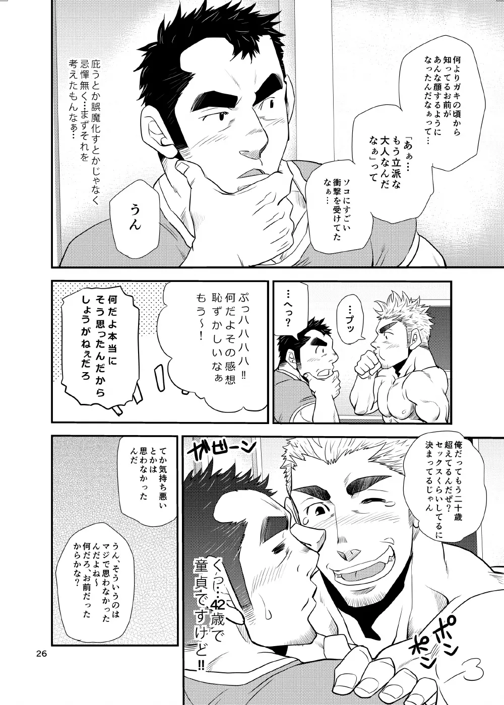 オイおじ!! ～オイがたわわに実ったせいで～ - page25