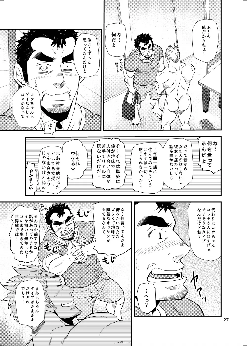 オイおじ!! ～オイがたわわに実ったせいで～ - page26