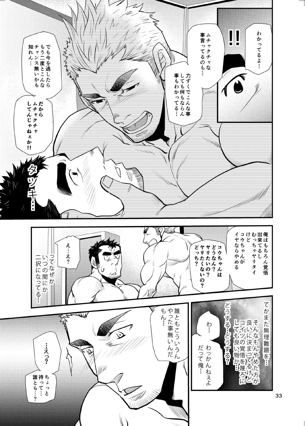 オイおじ!! ～オイがたわわに実ったせいで～ - page32