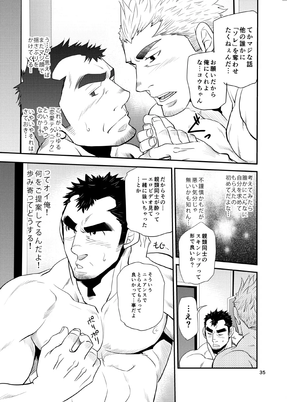 オイおじ!! ～オイがたわわに実ったせいで～ - page34