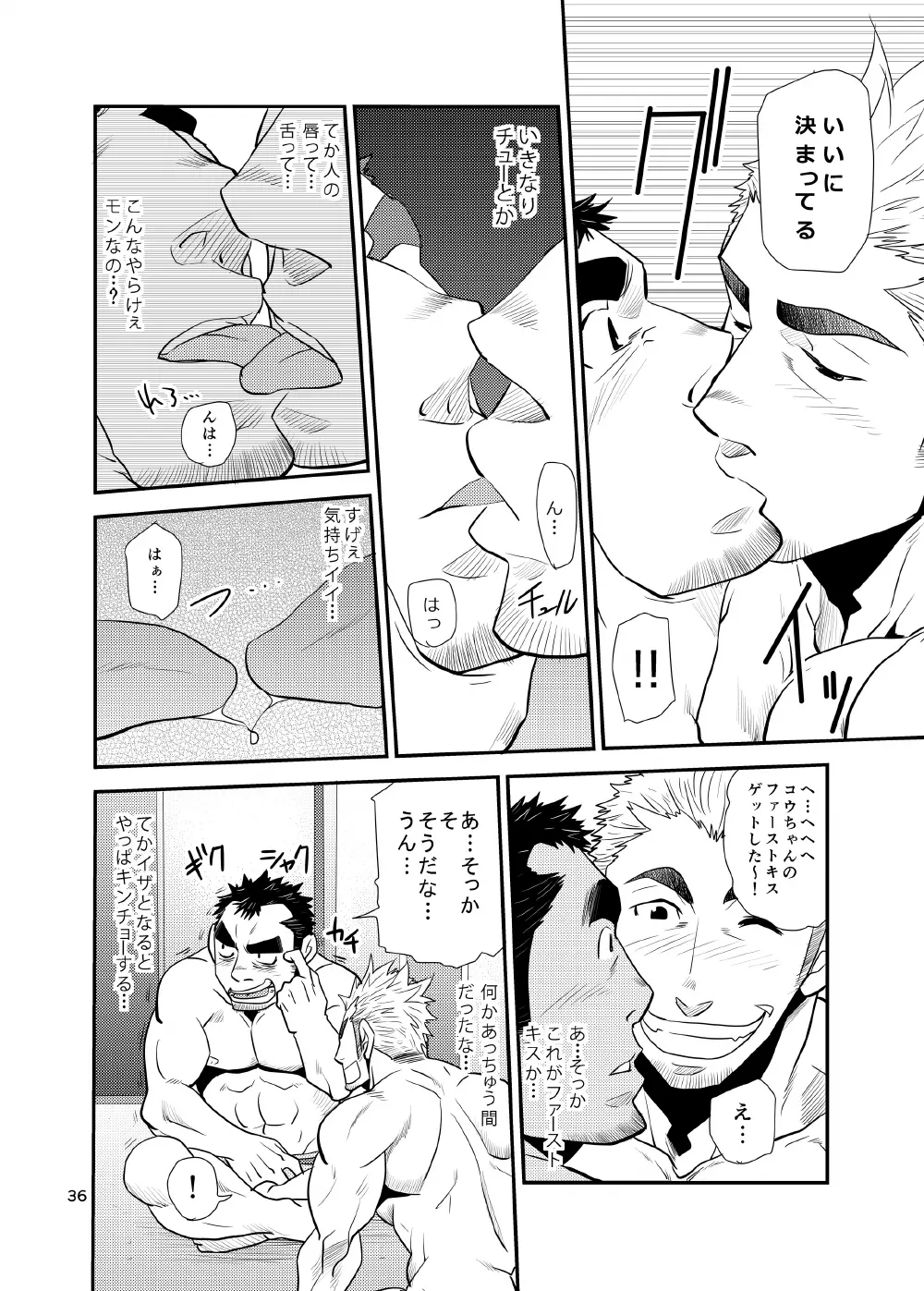 オイおじ!! ～オイがたわわに実ったせいで～ - page35