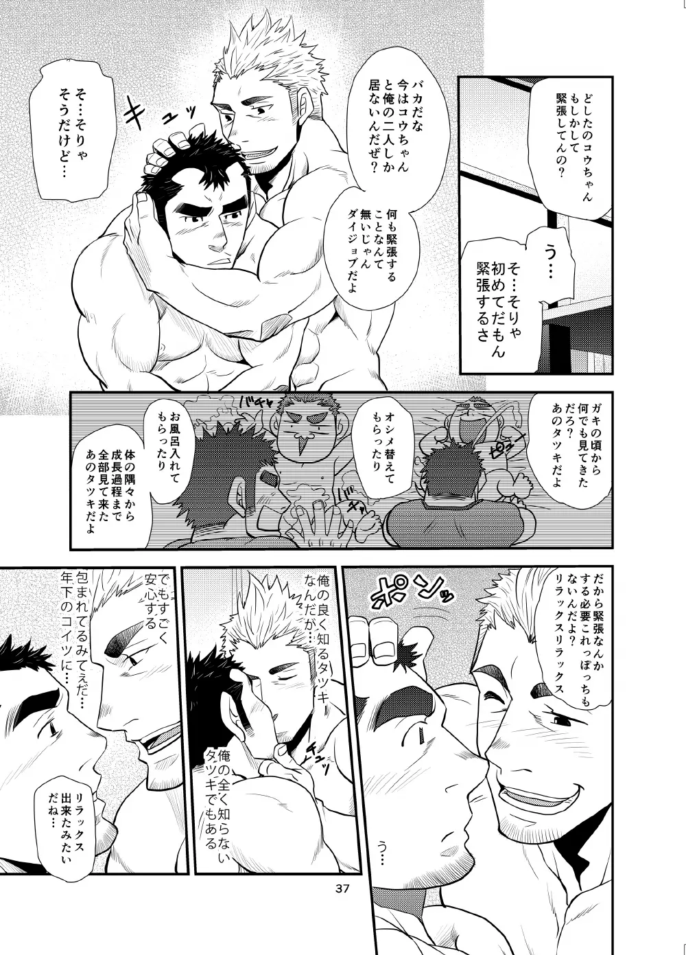 オイおじ!! ～オイがたわわに実ったせいで～ - page36