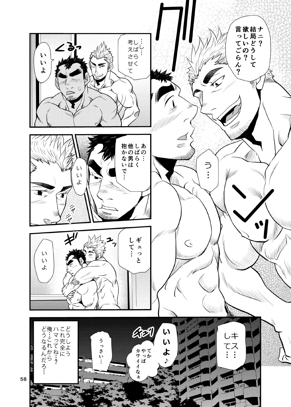 オイおじ!! ～オイがたわわに実ったせいで～ - page57