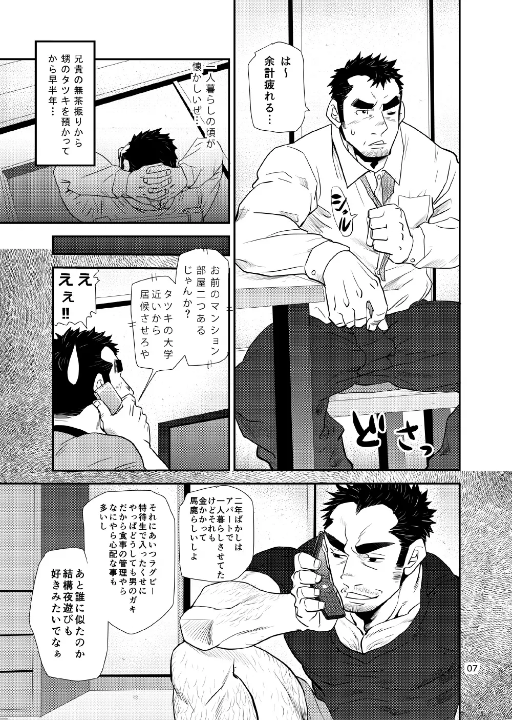 オイおじ!! ～オイがたわわに実ったせいで～ - page6