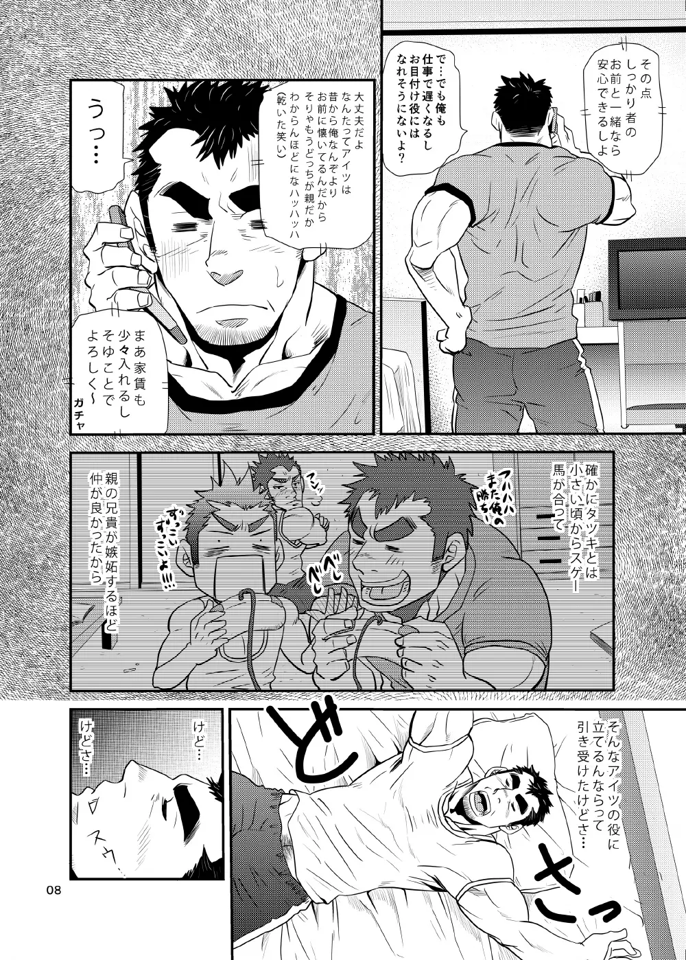 オイおじ!! ～オイがたわわに実ったせいで～ - page7