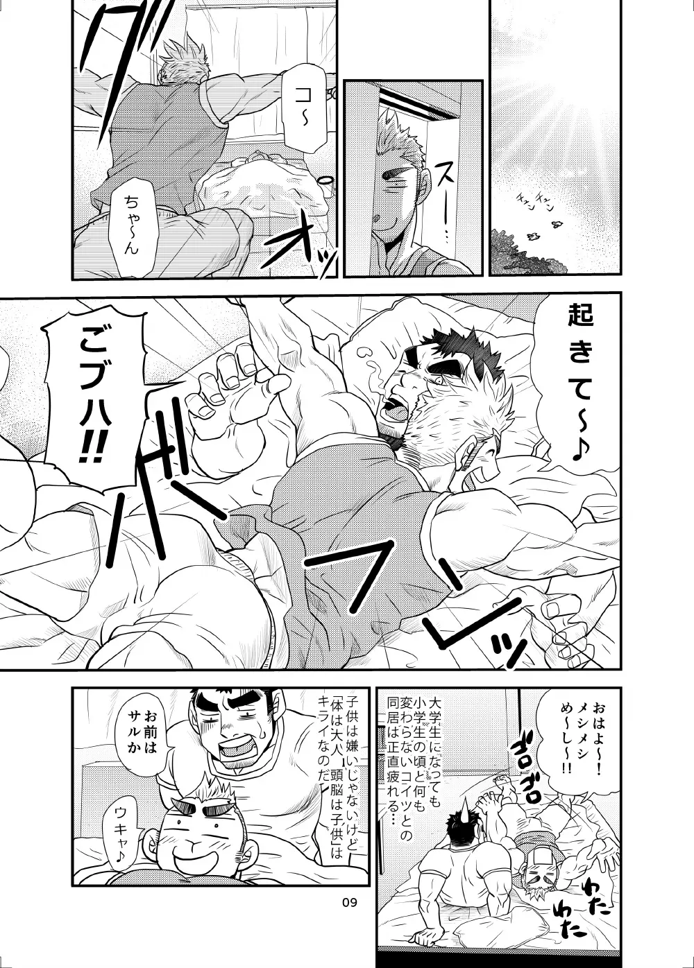 オイおじ!! ～オイがたわわに実ったせいで～ - page8