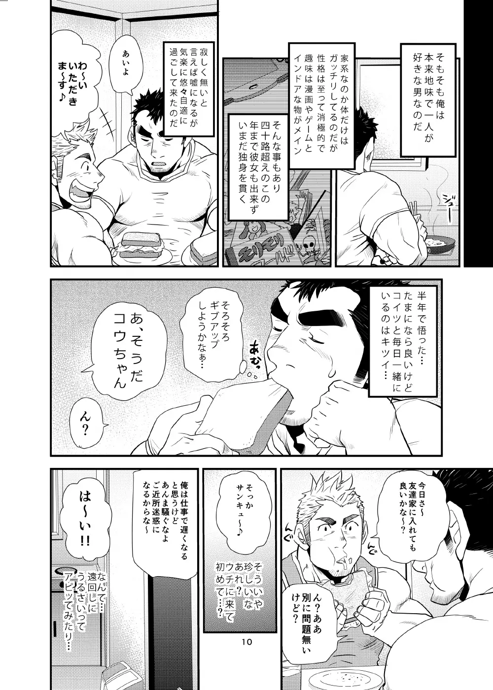 オイおじ!! ～オイがたわわに実ったせいで～ - page9