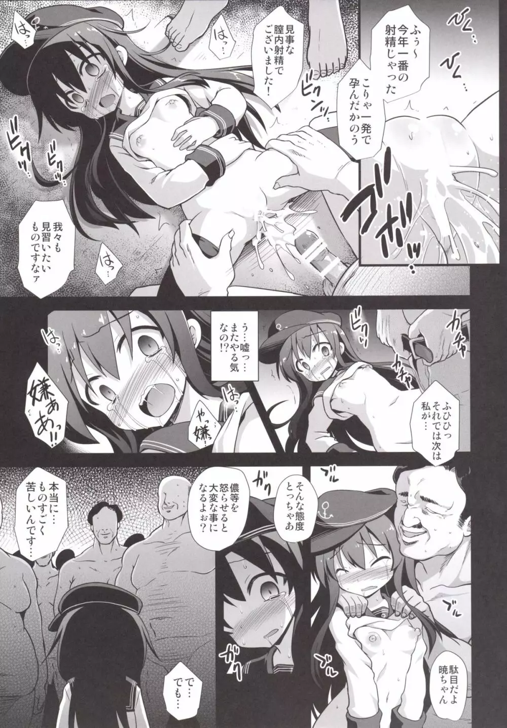 艦娘着妊前夜 暁陵辱宴会輪姦 - page14