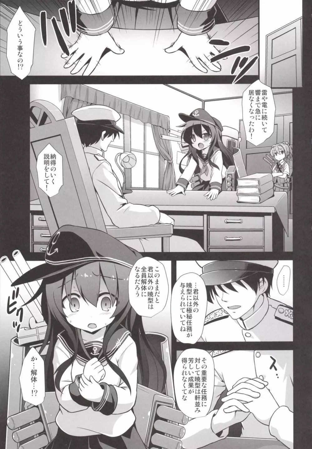 艦娘着妊前夜 暁陵辱宴会輪姦 - page2