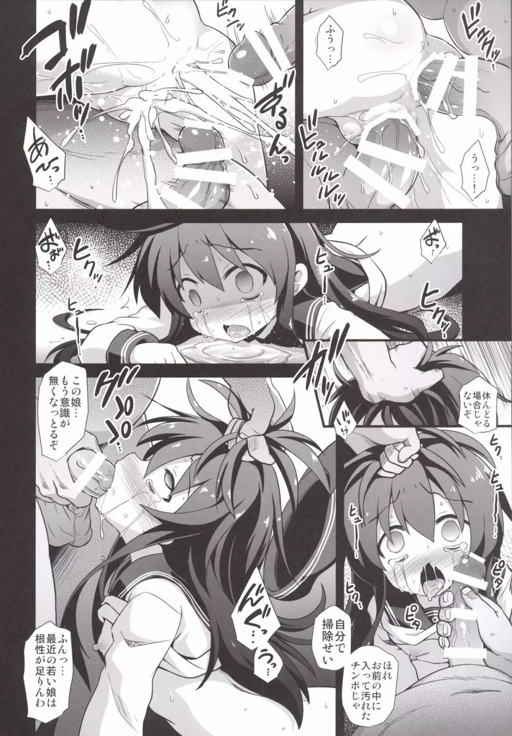 艦娘着妊前夜 暁陵辱宴会輪姦 - page21