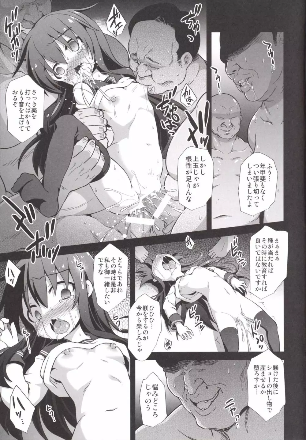 艦娘着妊前夜 暁陵辱宴会輪姦 - page24