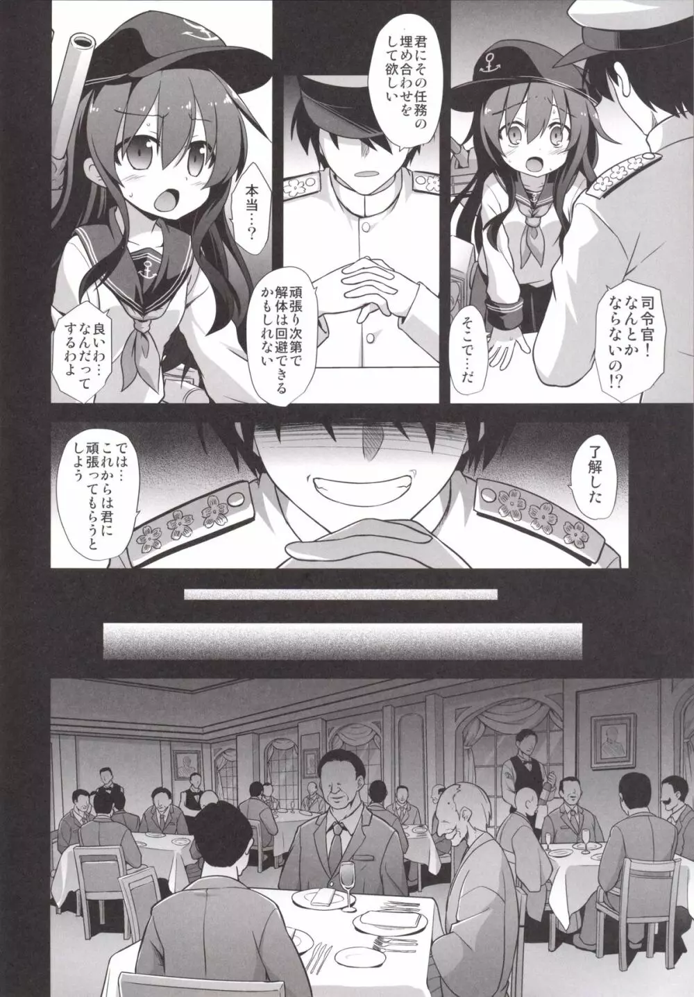 艦娘着妊前夜 暁陵辱宴会輪姦 - page3