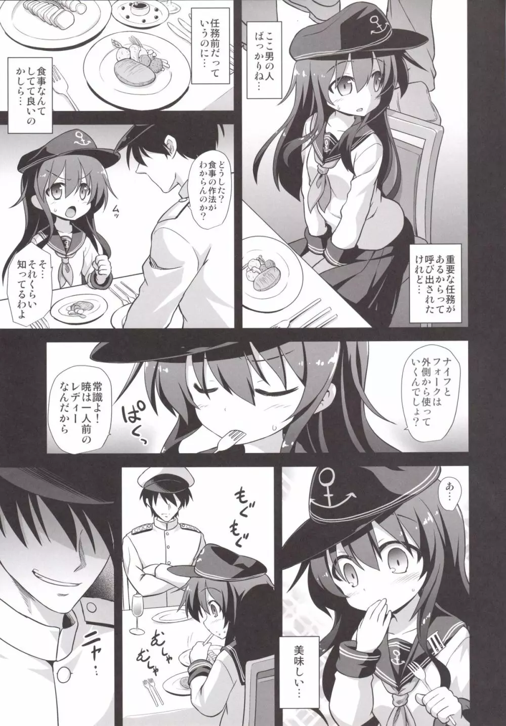 艦娘着妊前夜 暁陵辱宴会輪姦 - page4