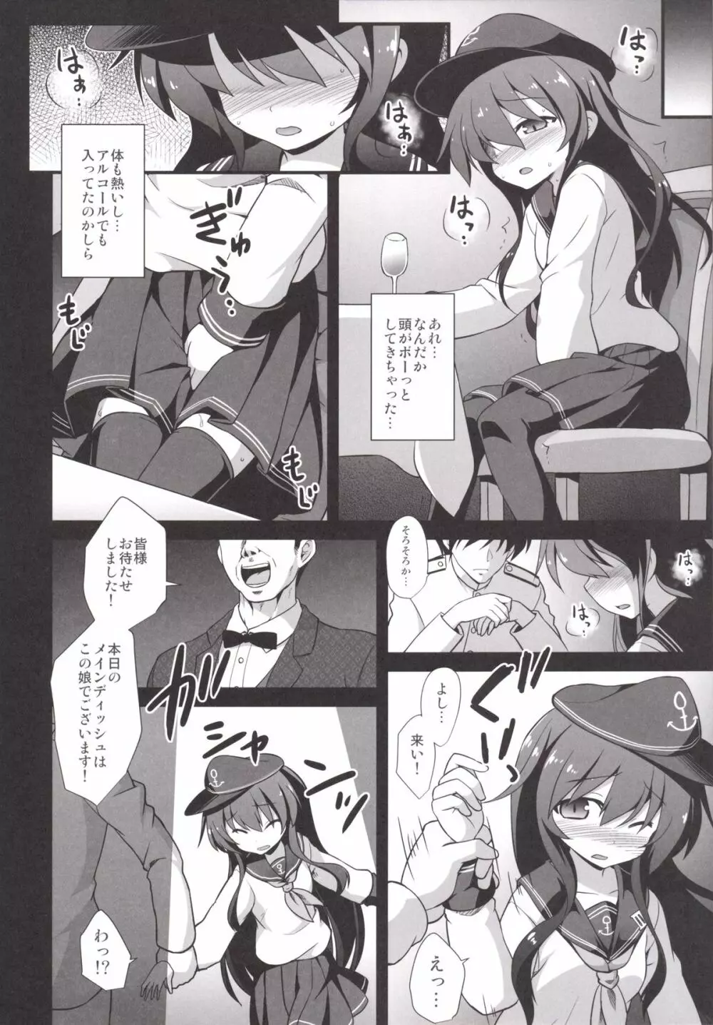 艦娘着妊前夜 暁陵辱宴会輪姦 - page5