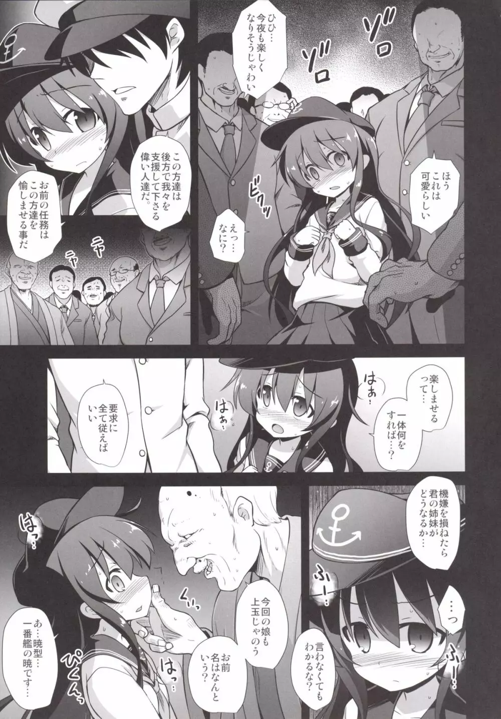 艦娘着妊前夜 暁陵辱宴会輪姦 - page6