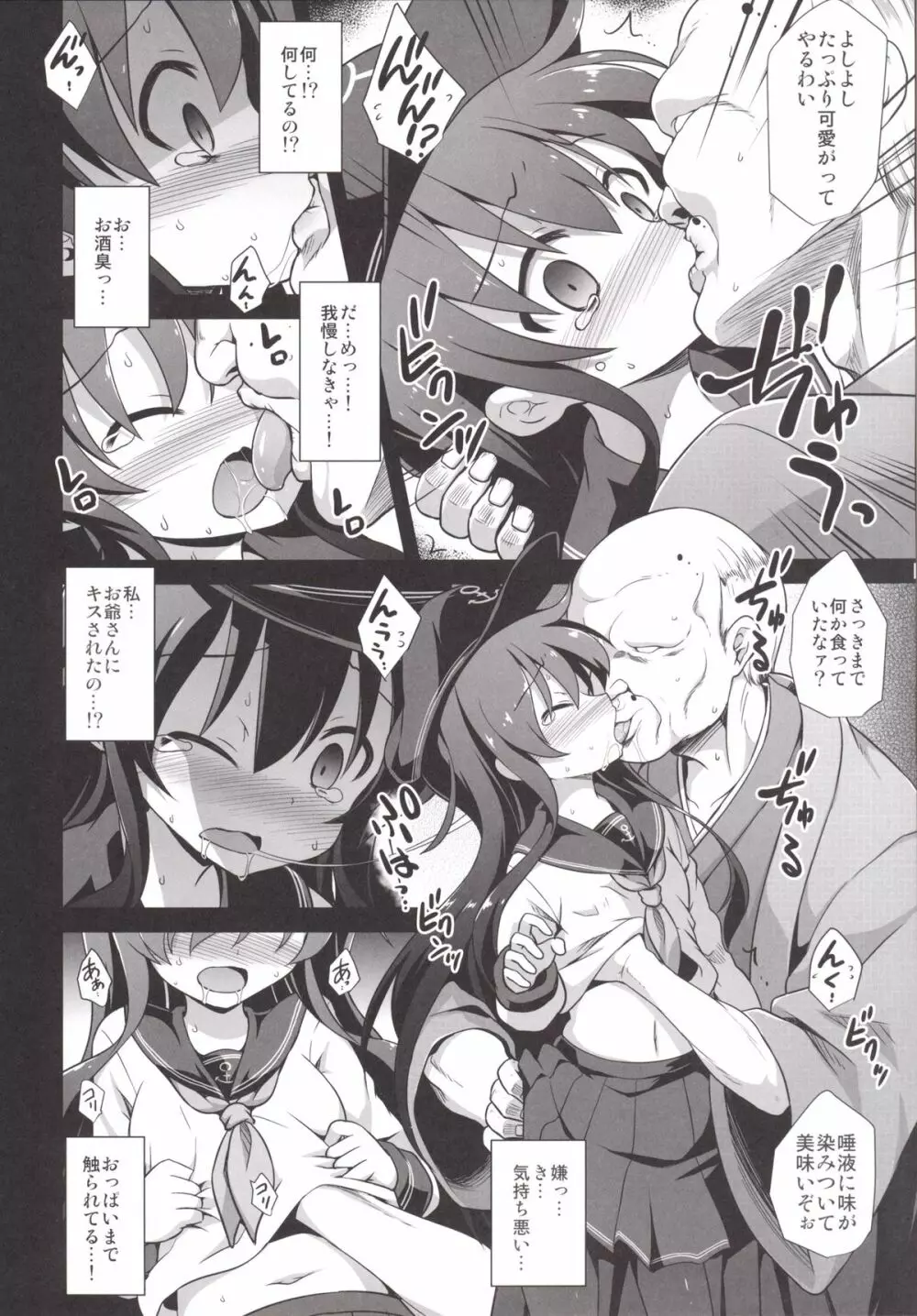 艦娘着妊前夜 暁陵辱宴会輪姦 - page7