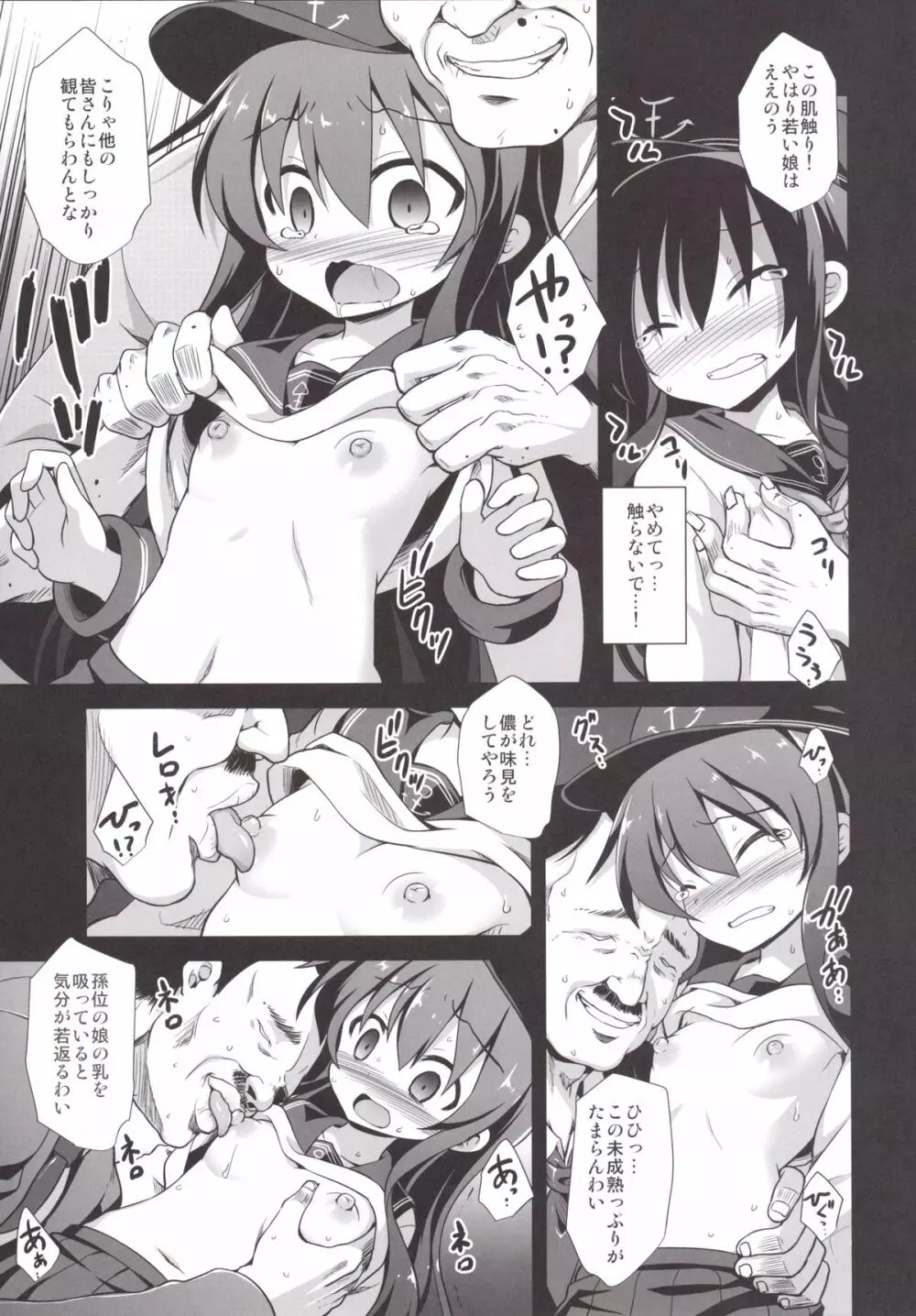 艦娘着妊前夜 暁陵辱宴会輪姦 - page8