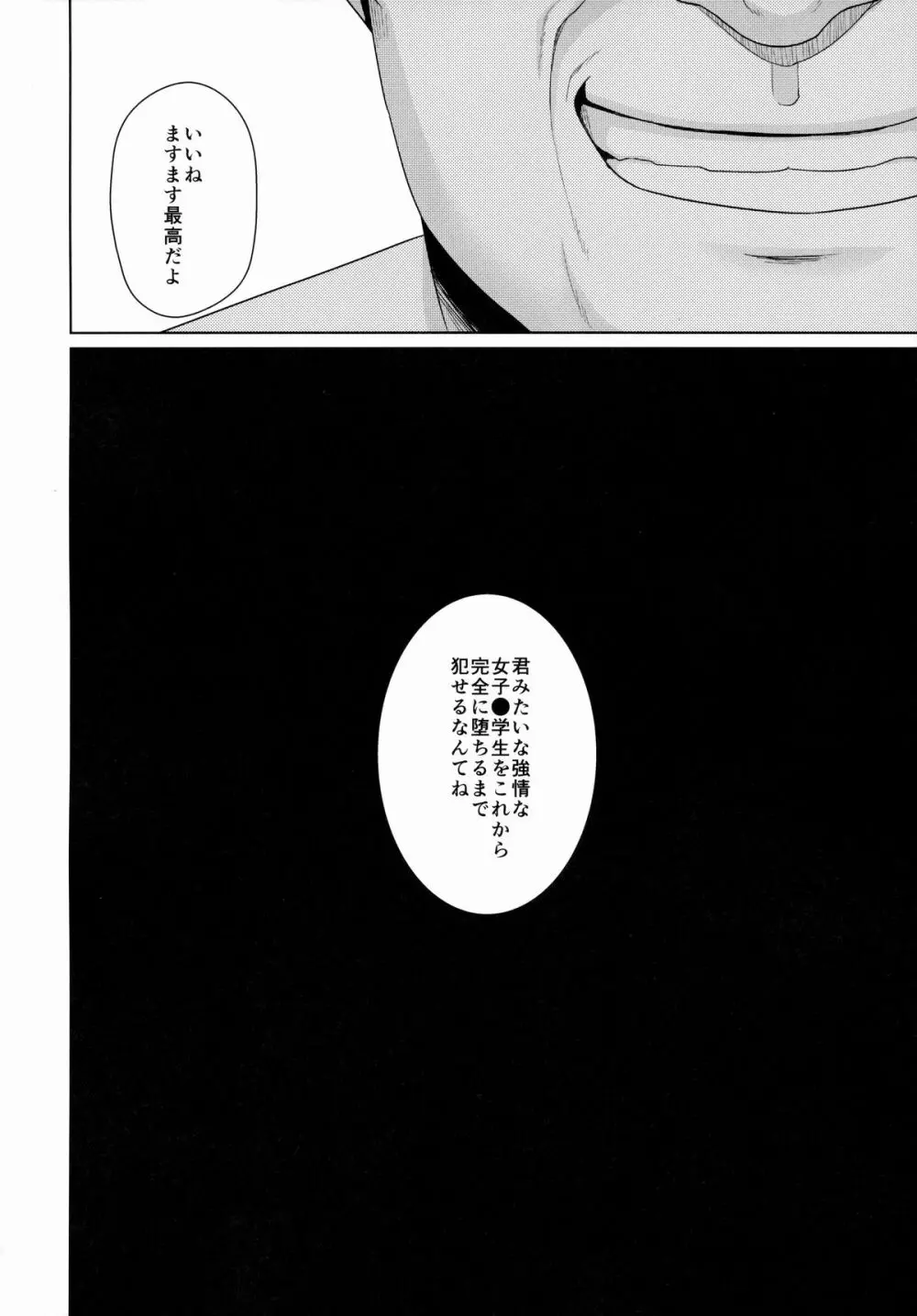 無口少女の痴漢被害1～4総集編 - page110