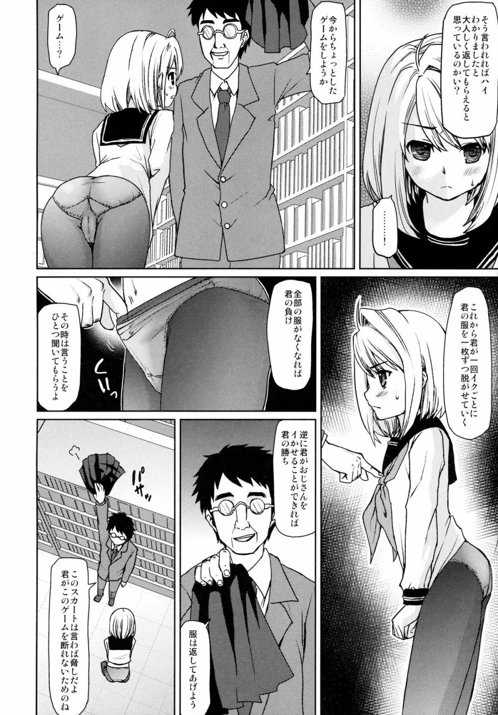 無口少女の痴漢被害1～4総集編 - page116