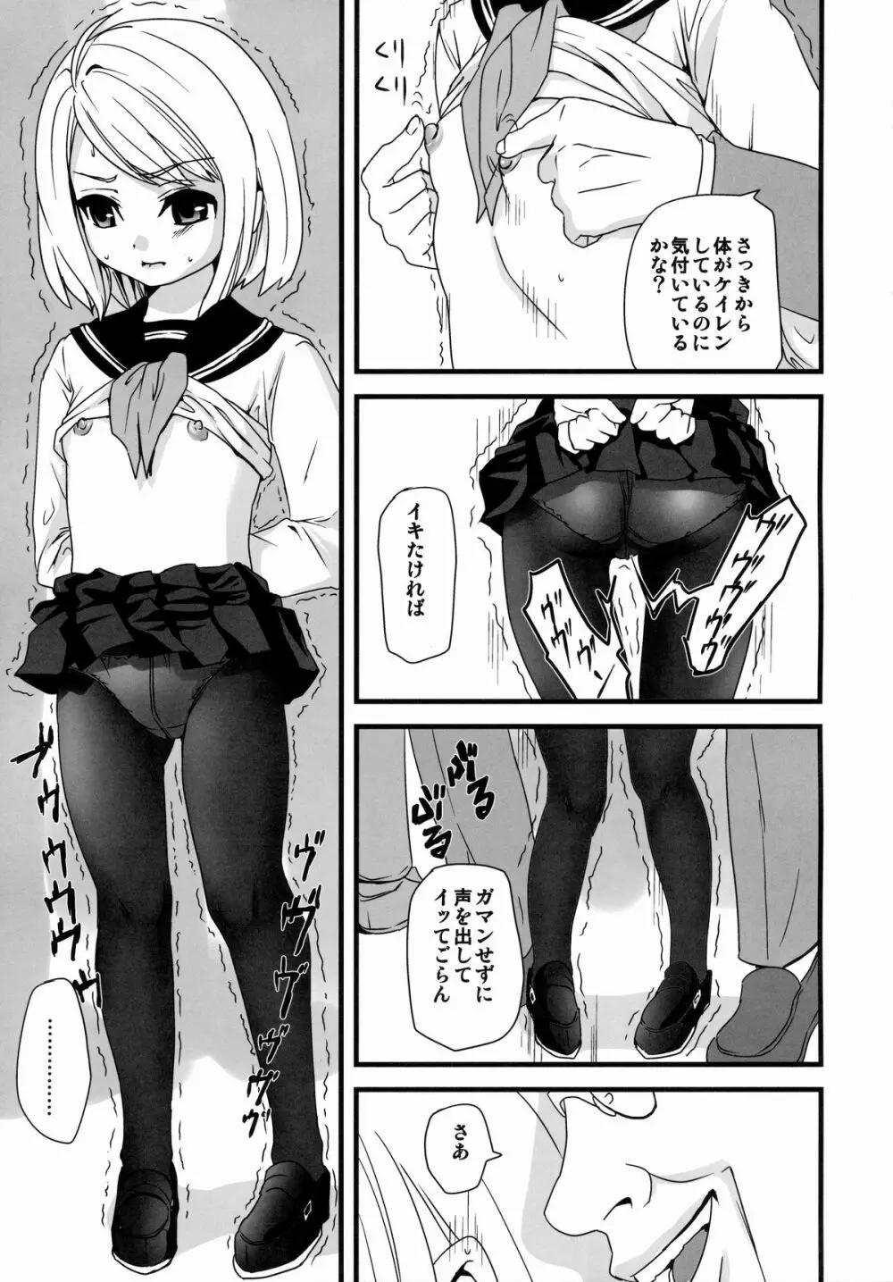 無口少女の痴漢被害1～4総集編 - page13