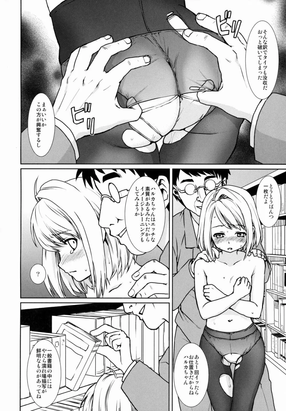 無口少女の痴漢被害1～4総集編 - page132