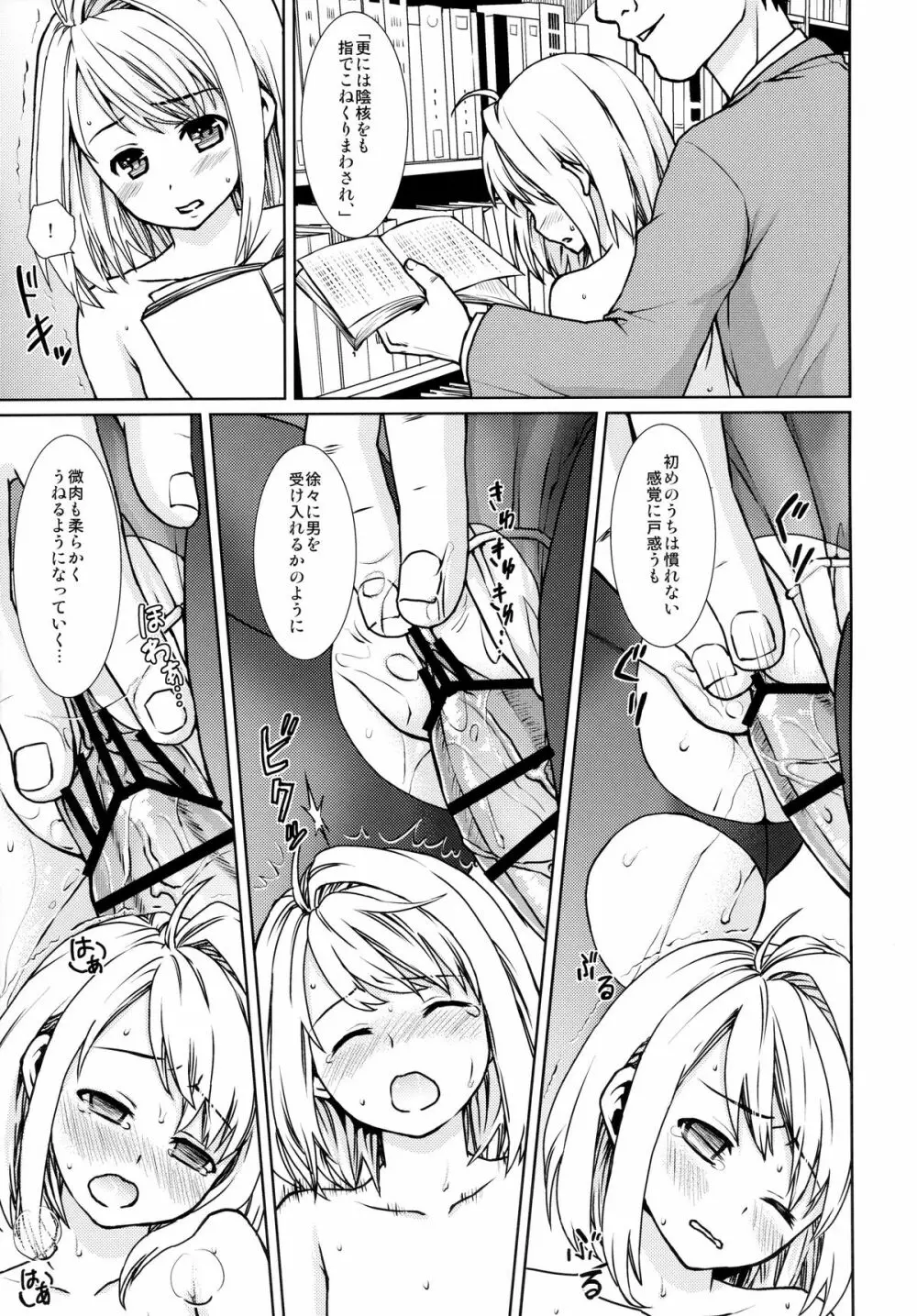 無口少女の痴漢被害1～4総集編 - page135