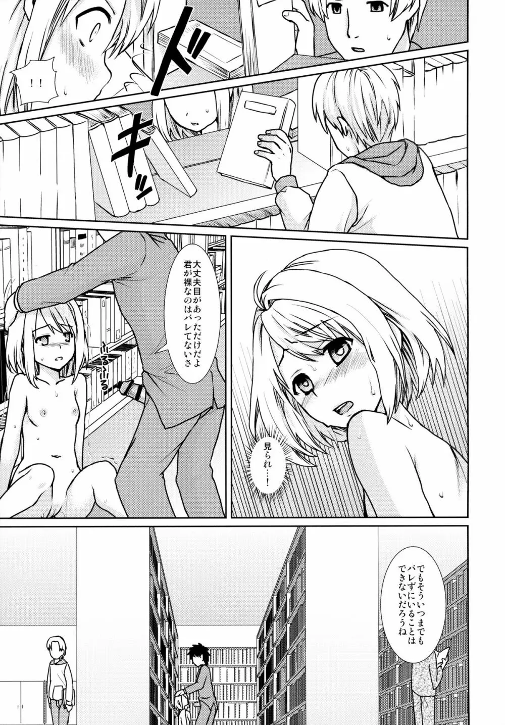 無口少女の痴漢被害1～4総集編 - page145