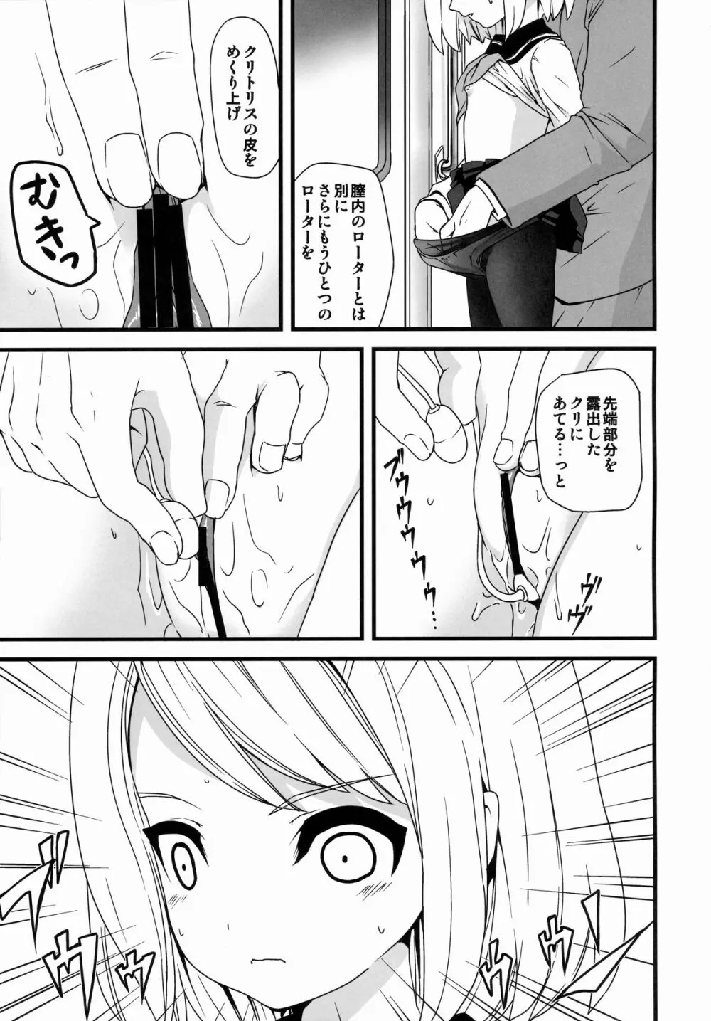 無口少女の痴漢被害1～4総集編 - page15