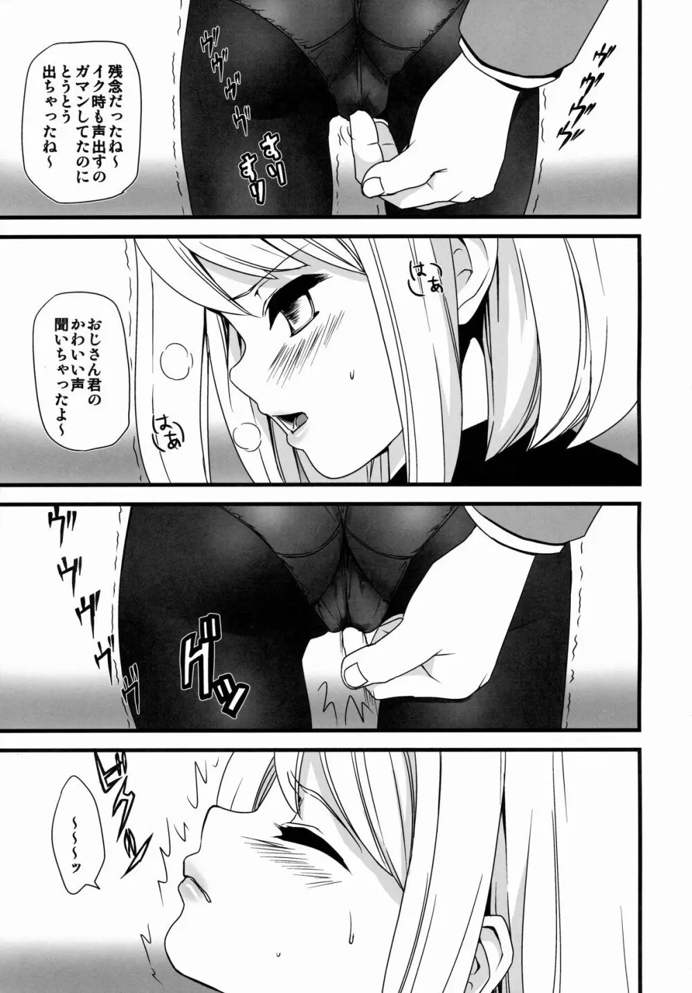 無口少女の痴漢被害1～4総集編 - page19