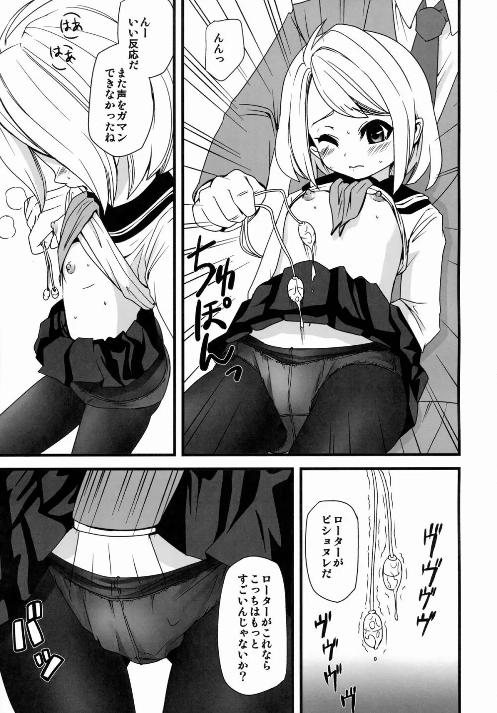 無口少女の痴漢被害1～4総集編 - page21