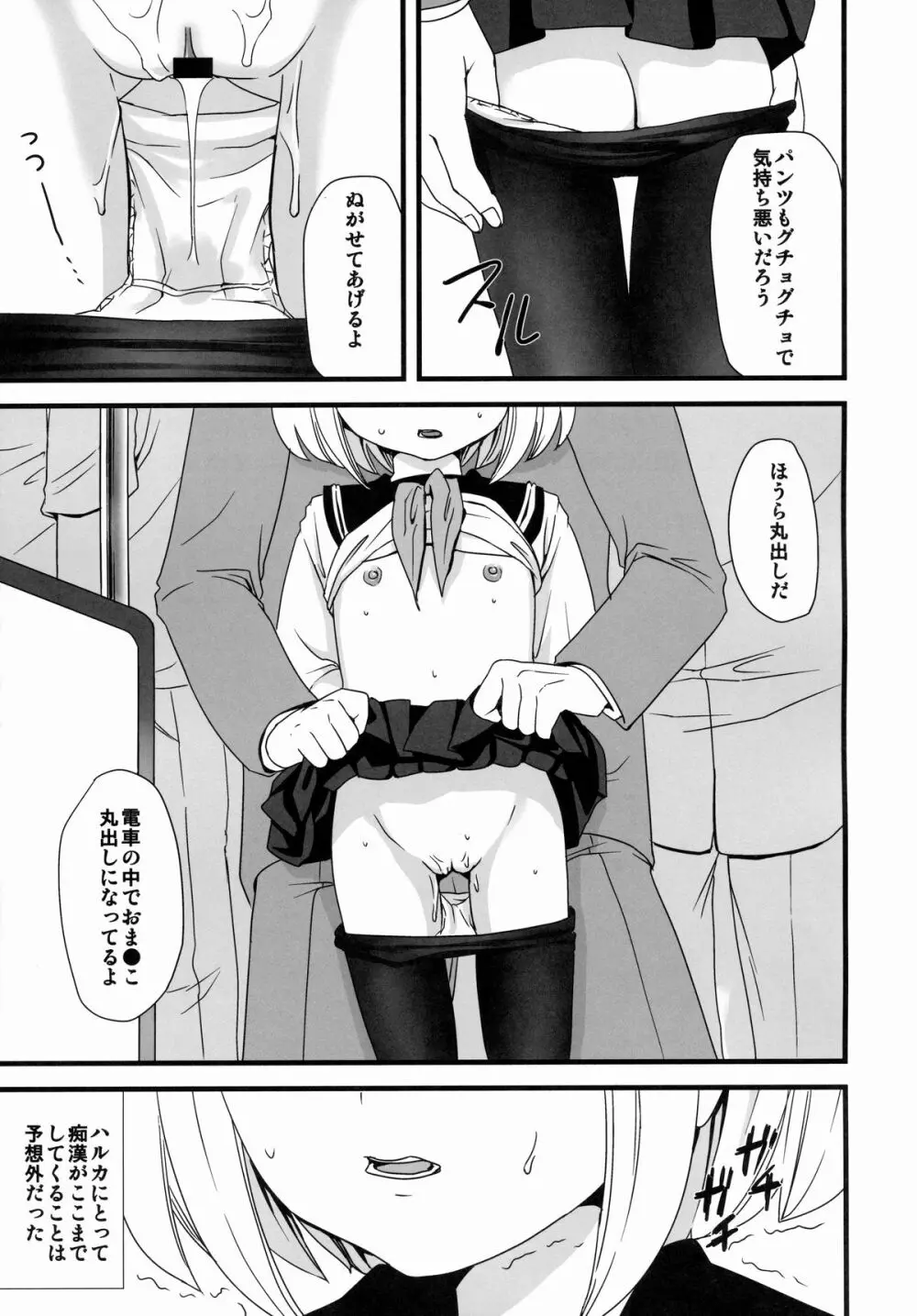 無口少女の痴漢被害1～4総集編 - page23