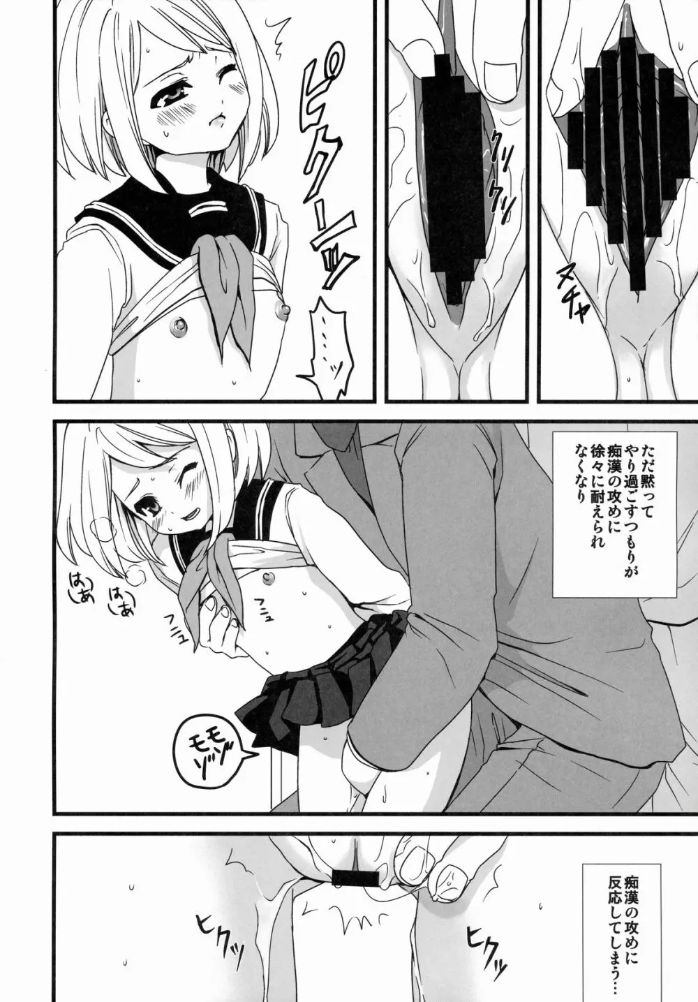 無口少女の痴漢被害1～4総集編 - page24