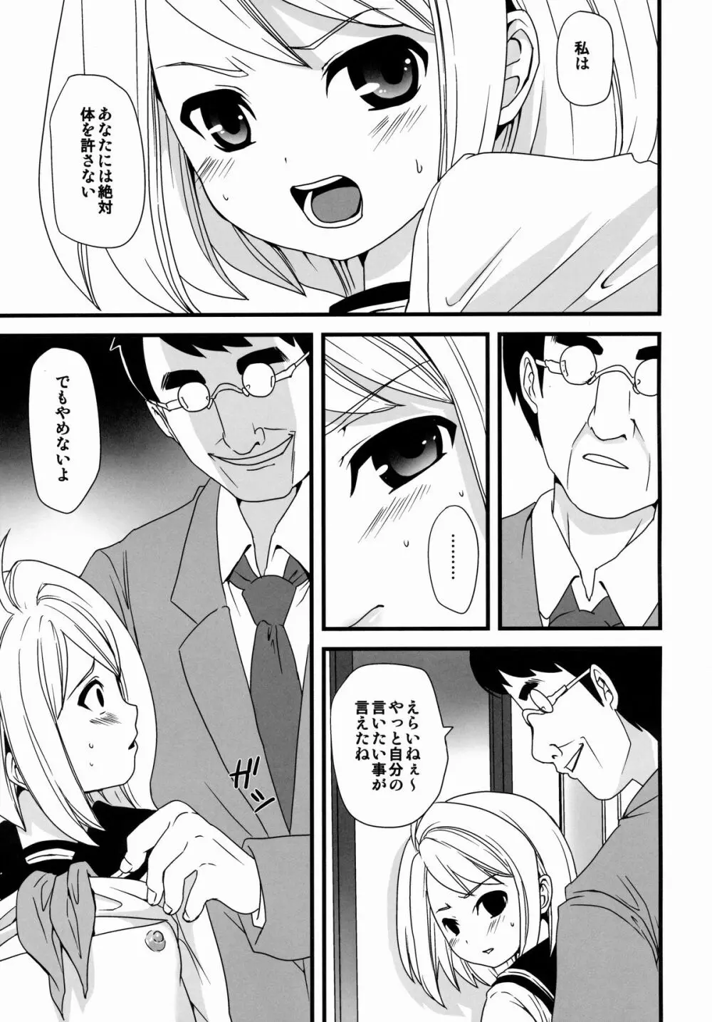 無口少女の痴漢被害1～4総集編 - page27