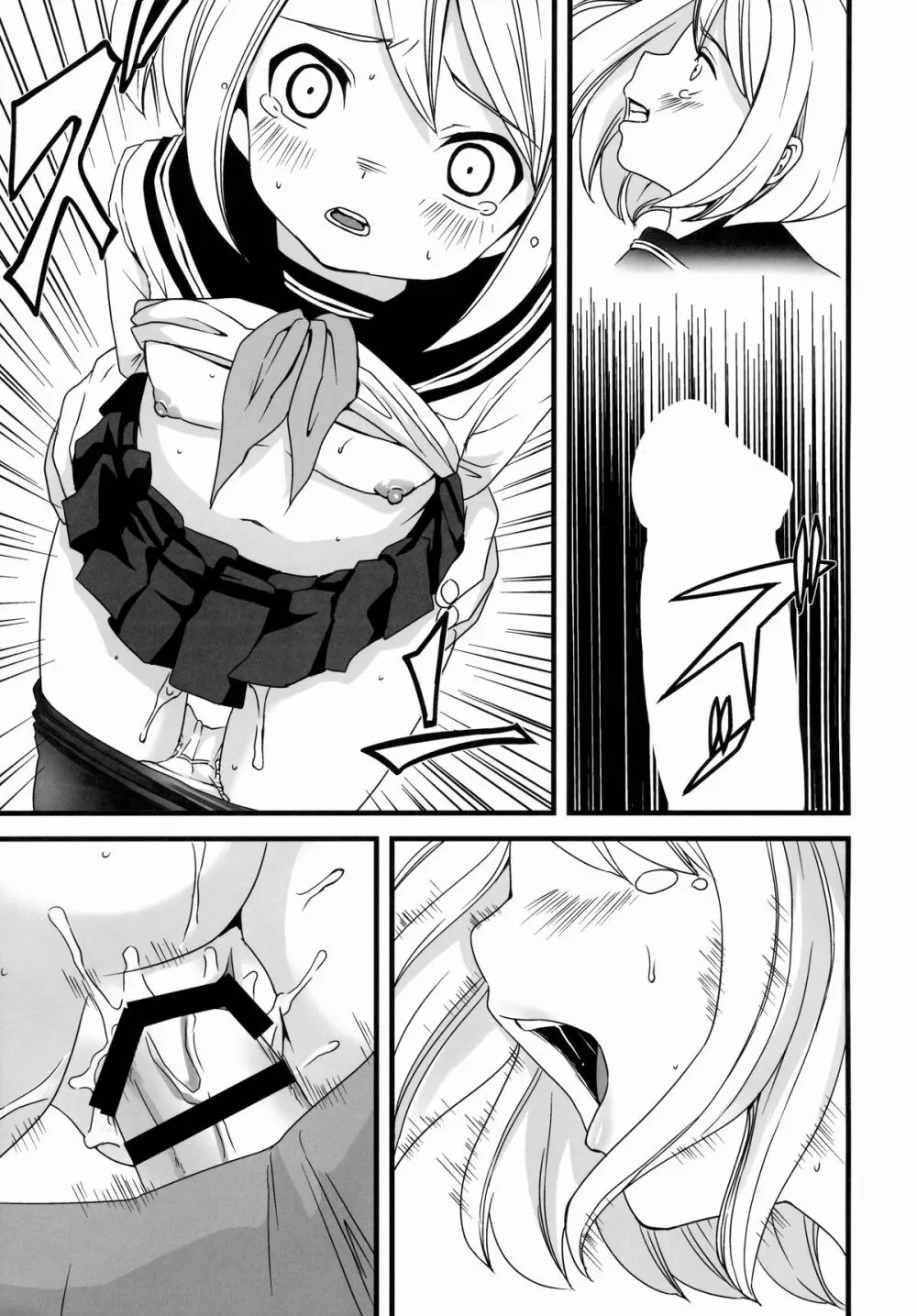 無口少女の痴漢被害1～4総集編 - page29