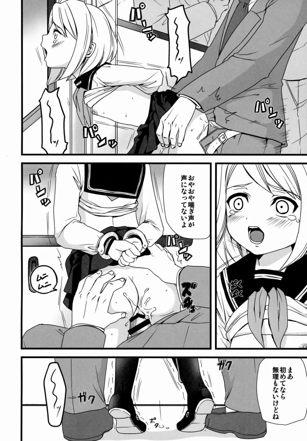 無口少女の痴漢被害1～4総集編 - page30