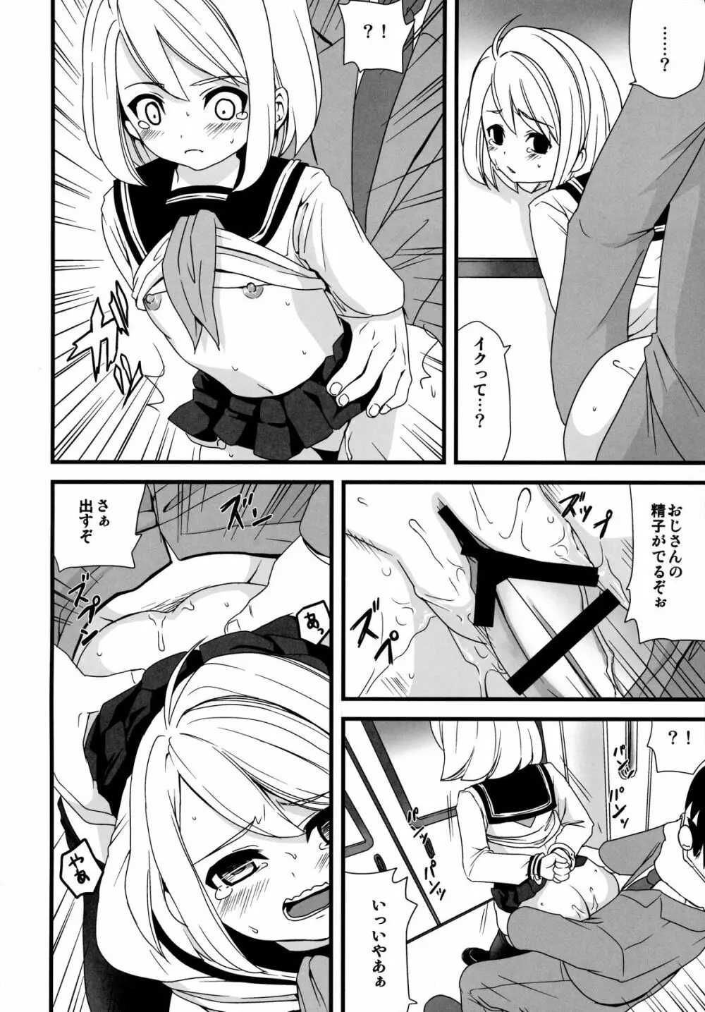 無口少女の痴漢被害1～4総集編 - page34