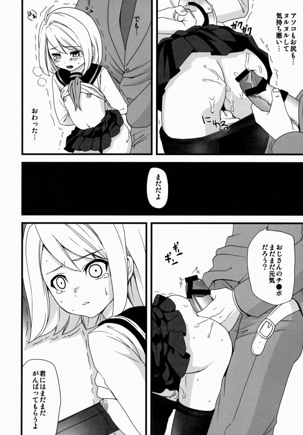 無口少女の痴漢被害1～4総集編 - page36