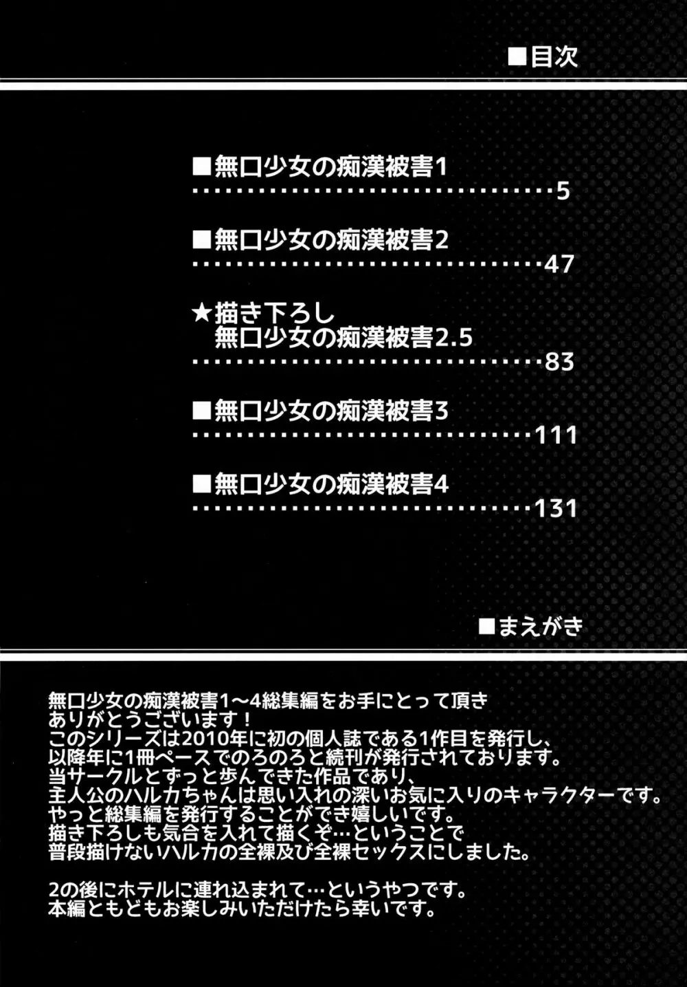 無口少女の痴漢被害1～4総集編 - page4