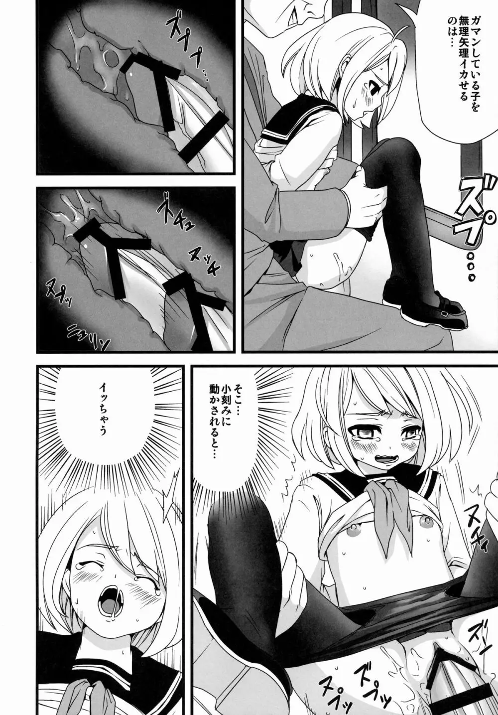 無口少女の痴漢被害1～4総集編 - page40