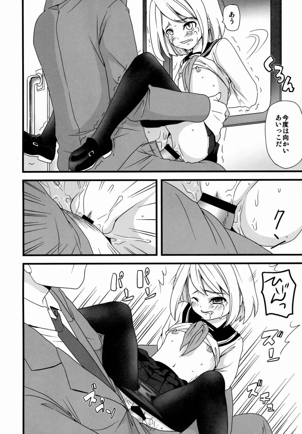 無口少女の痴漢被害1～4総集編 - page42