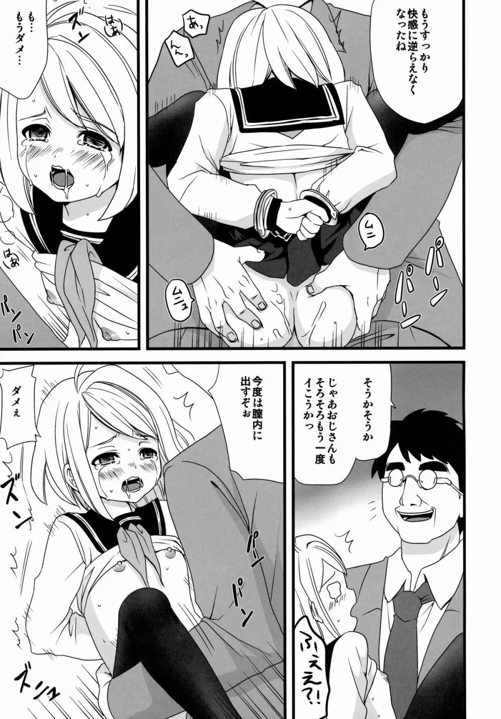 無口少女の痴漢被害1～4総集編 - page43