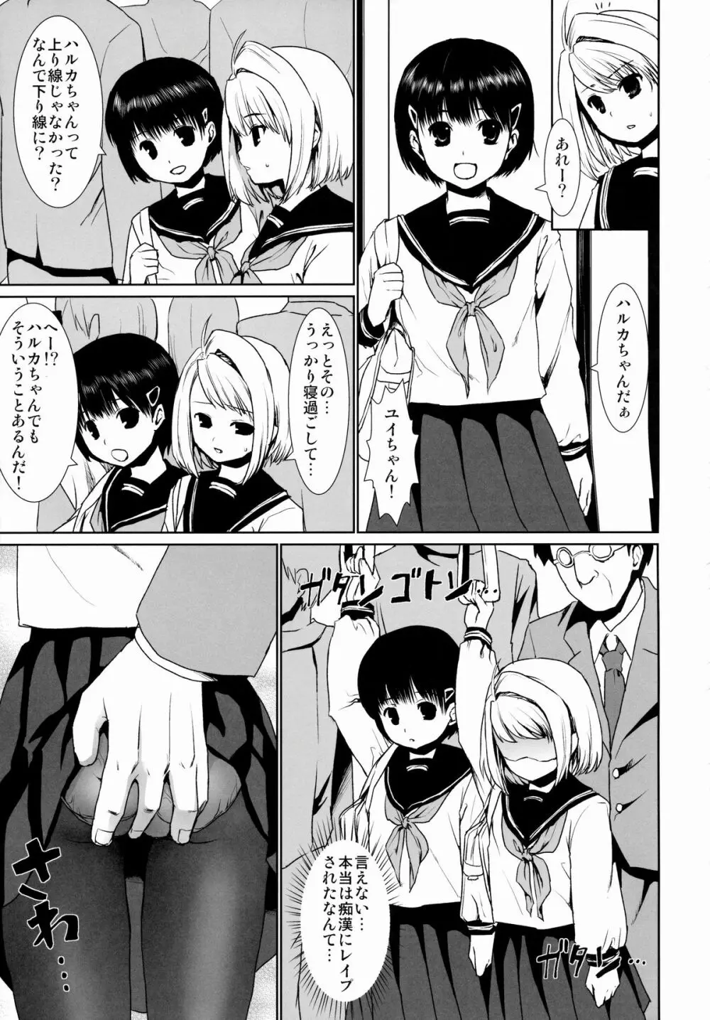 無口少女の痴漢被害1～4総集編 - page49