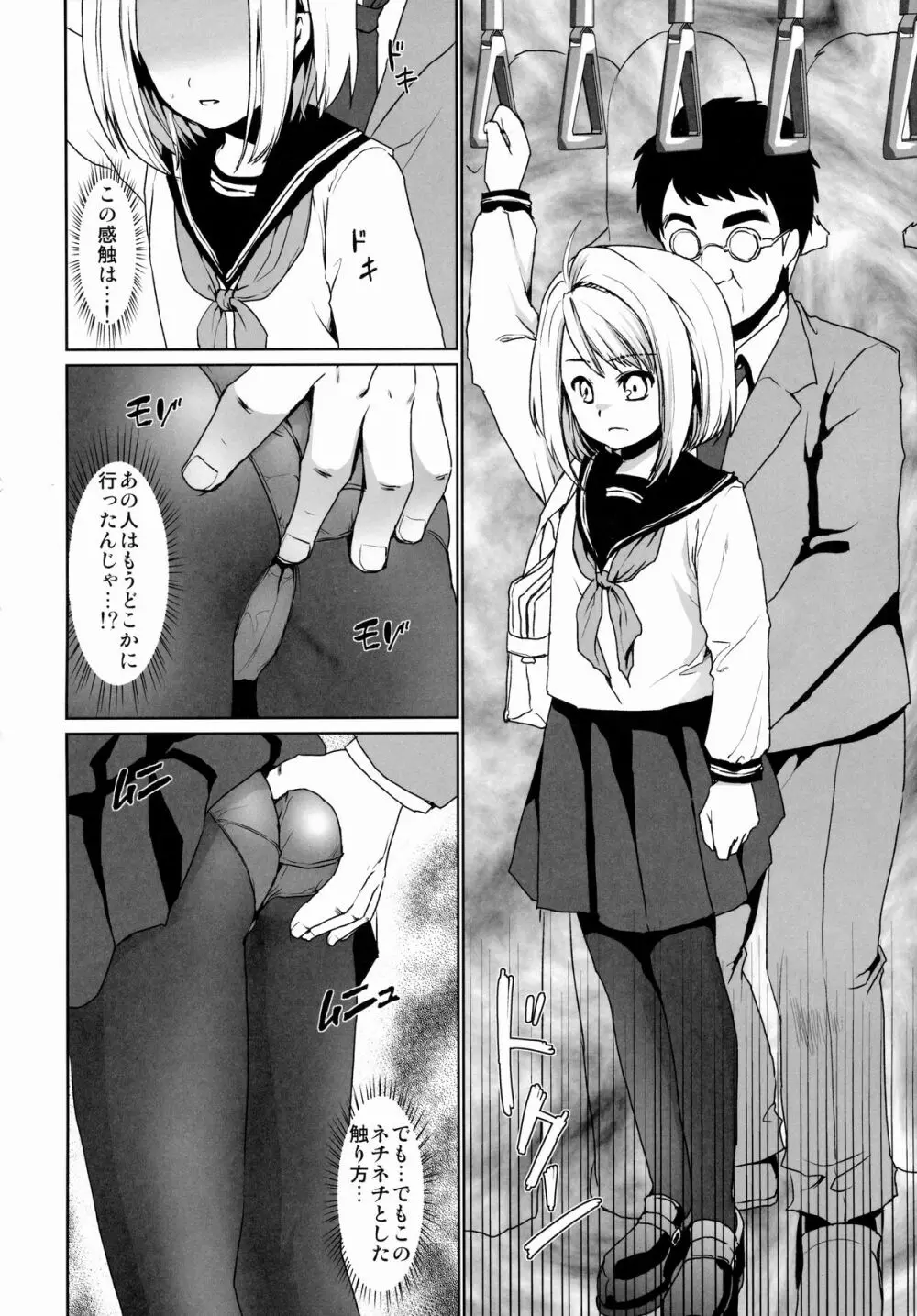 無口少女の痴漢被害1～4総集編 - page50