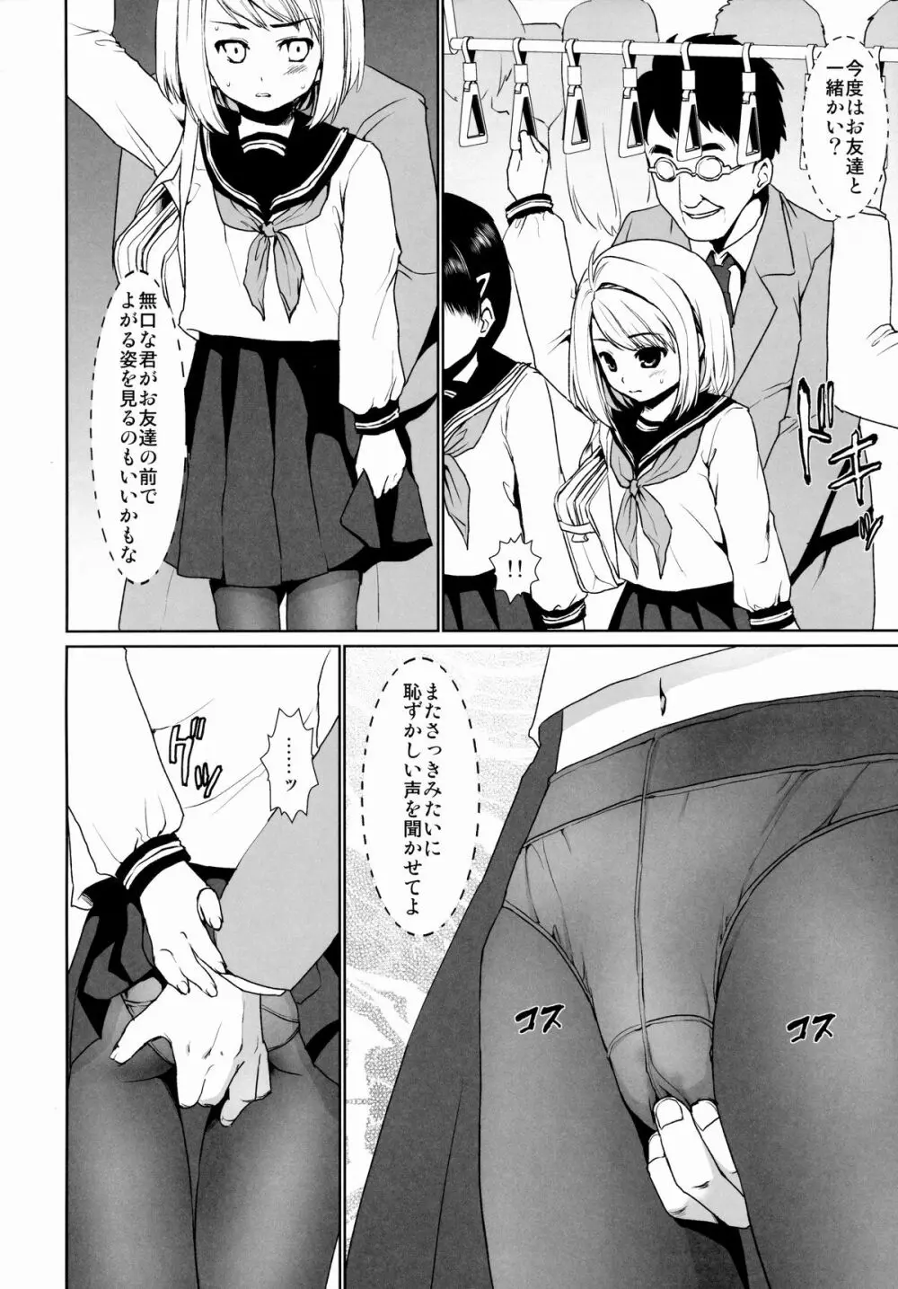 無口少女の痴漢被害1～4総集編 - page52