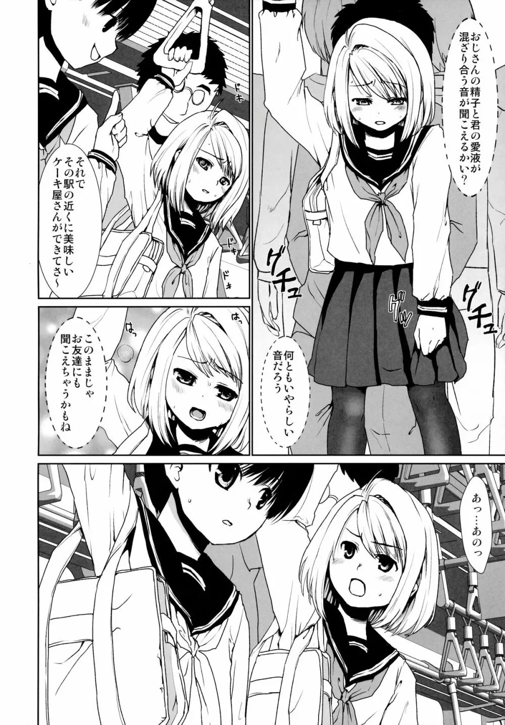 無口少女の痴漢被害1～4総集編 - page56