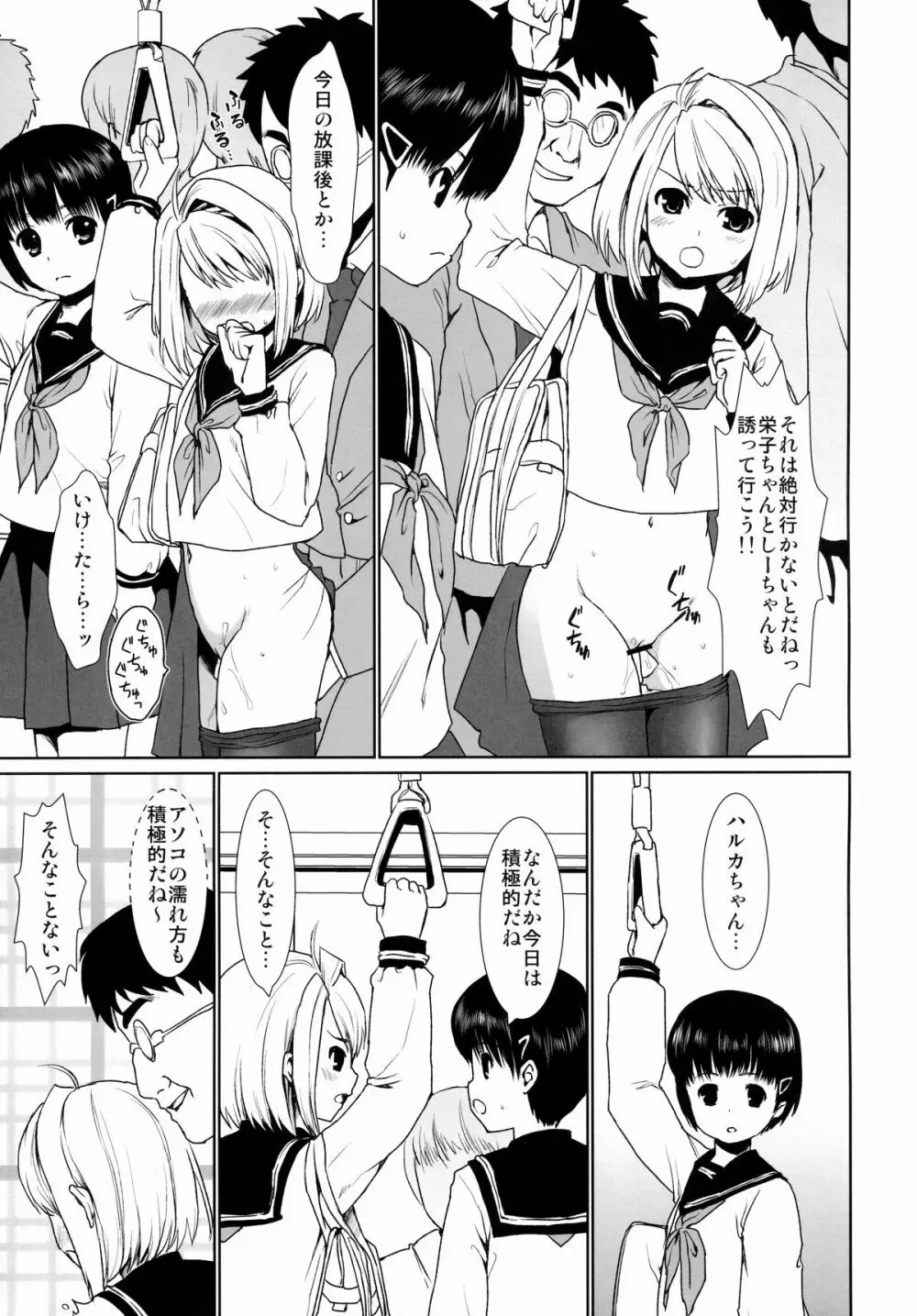 無口少女の痴漢被害1～4総集編 - page57